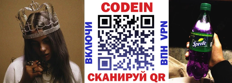 Кодеиновый сироп Lean Purple Drank  где купить наркоту  Называевск 